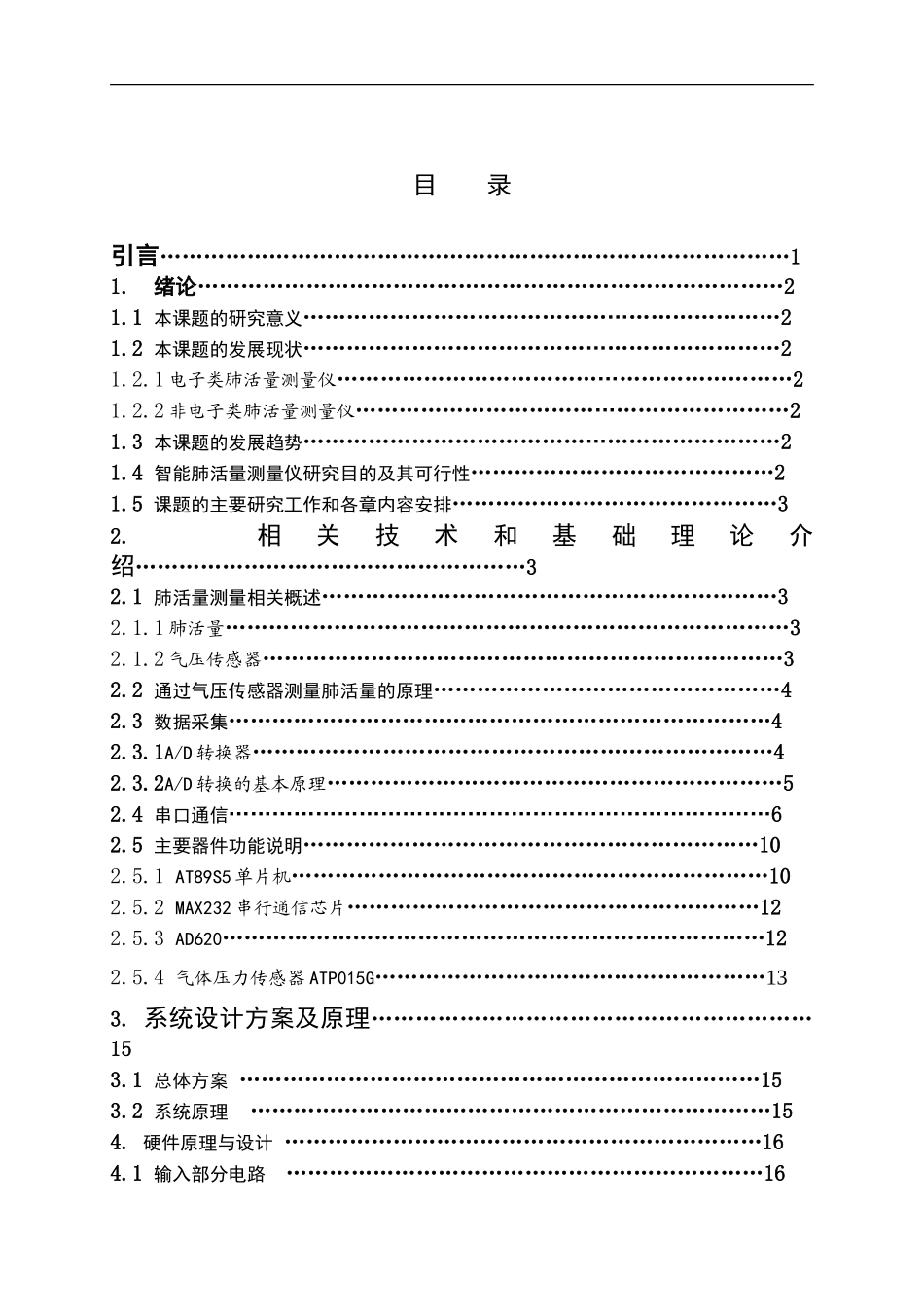 肺活量测量仪设计论文资料毕设论文_第1页