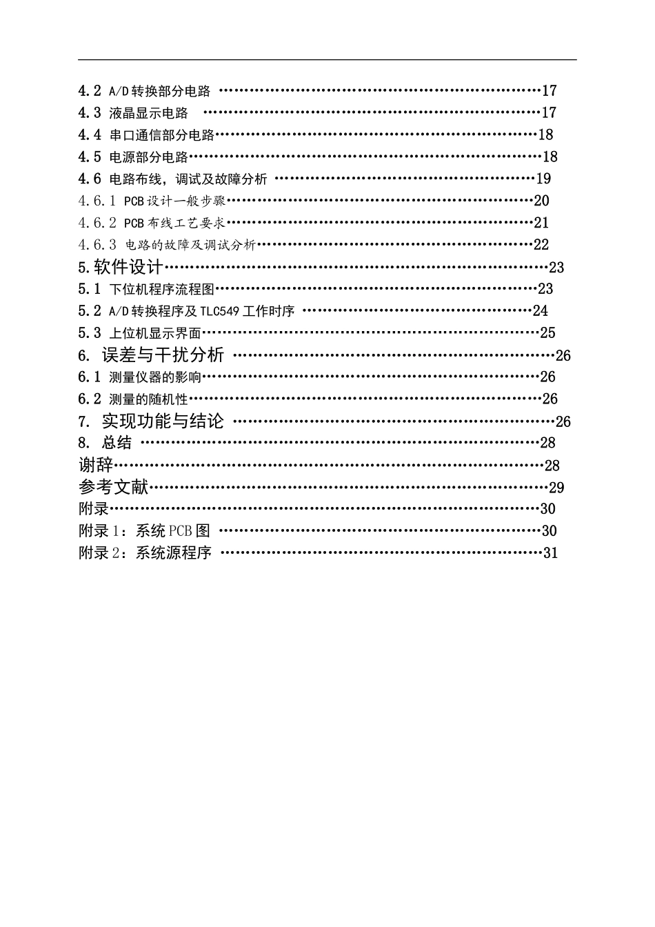 肺活量测量仪设计论文资料毕设论文_第2页