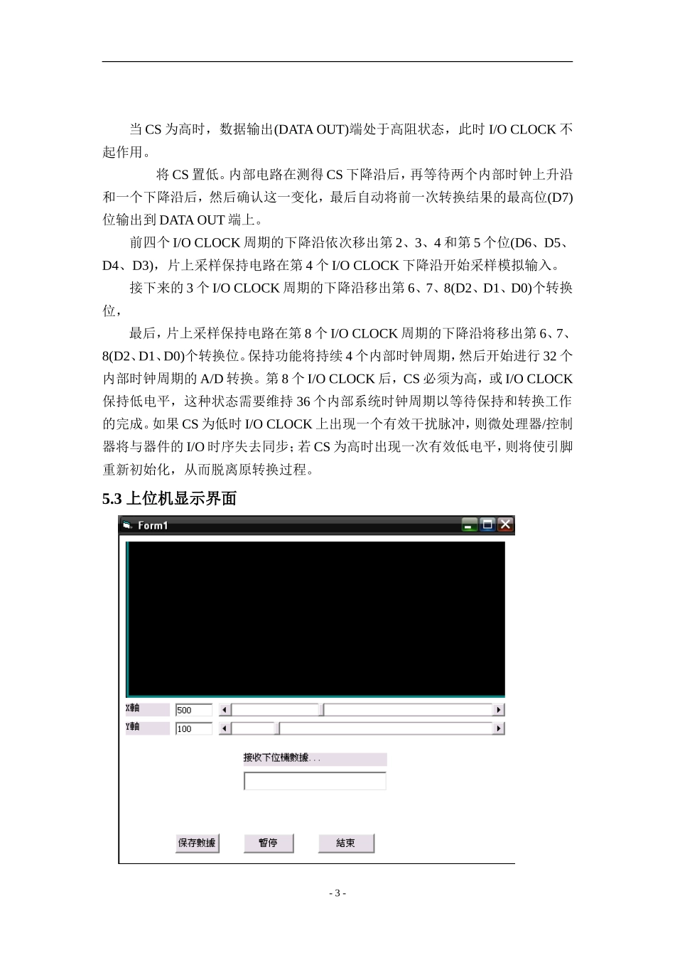 肺活量测量仪设计论文资料毕设论文_第3页
