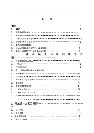 肺活量测量仪设计论文资料毕设论文