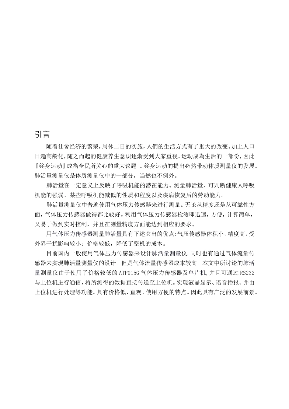 肺活量测量仪资料资料_第1页