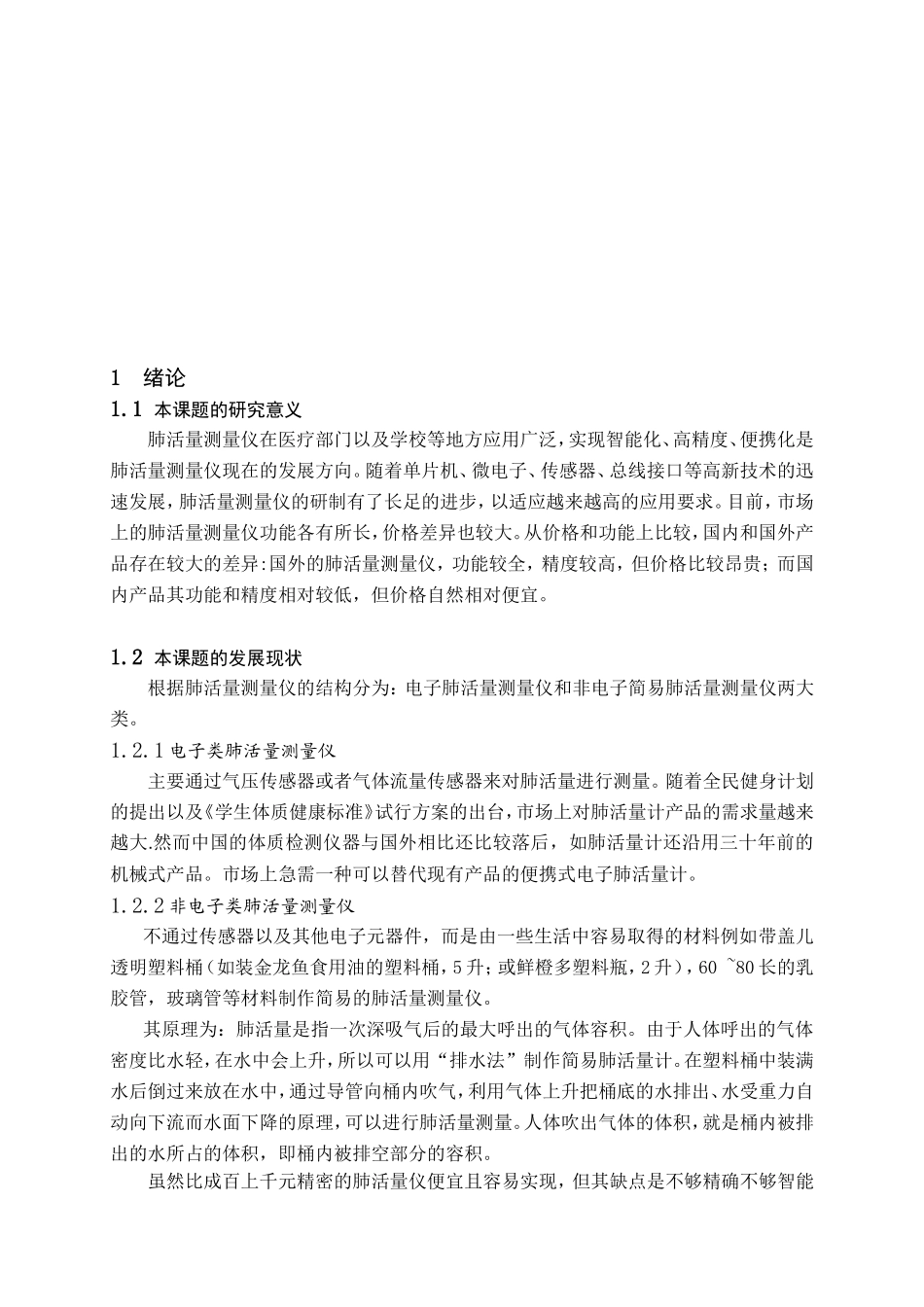 肺活量测量仪资料资料_第2页