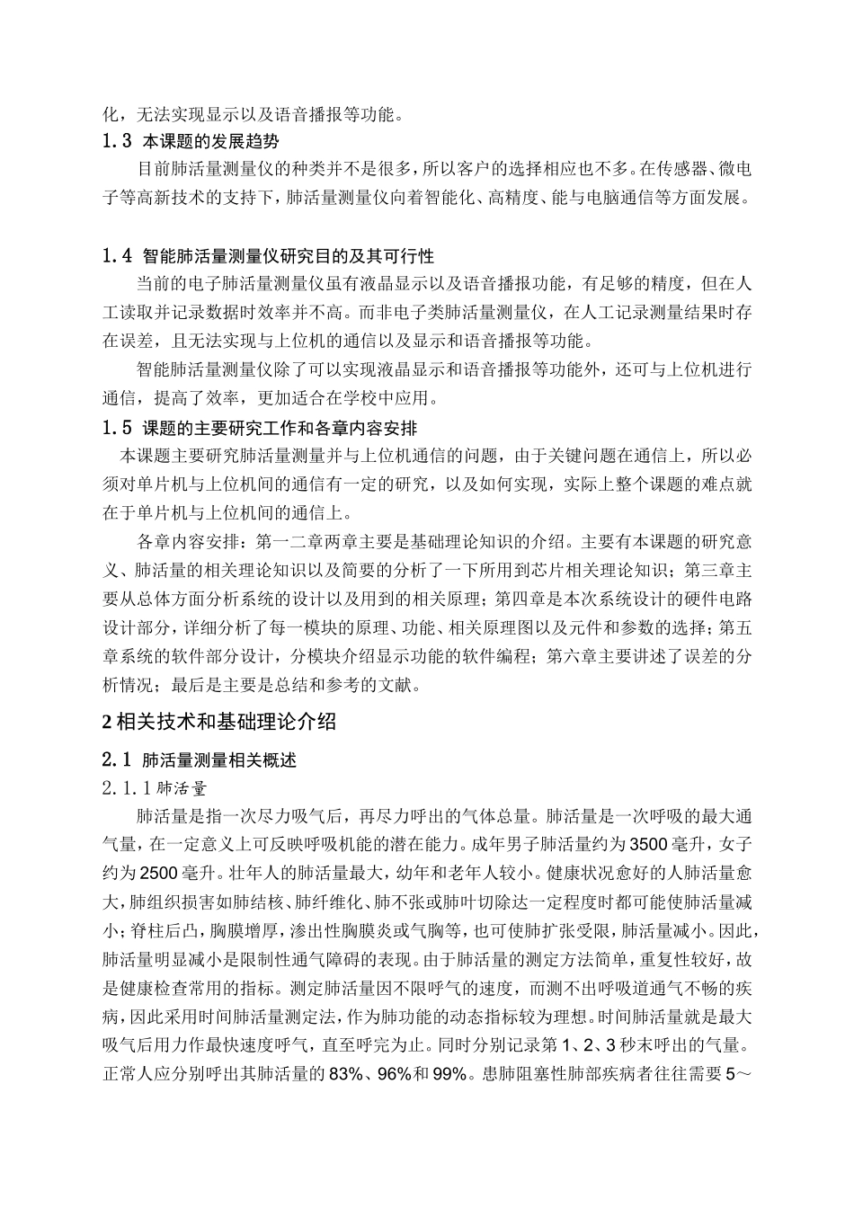 肺活量测量仪资料资料_第3页