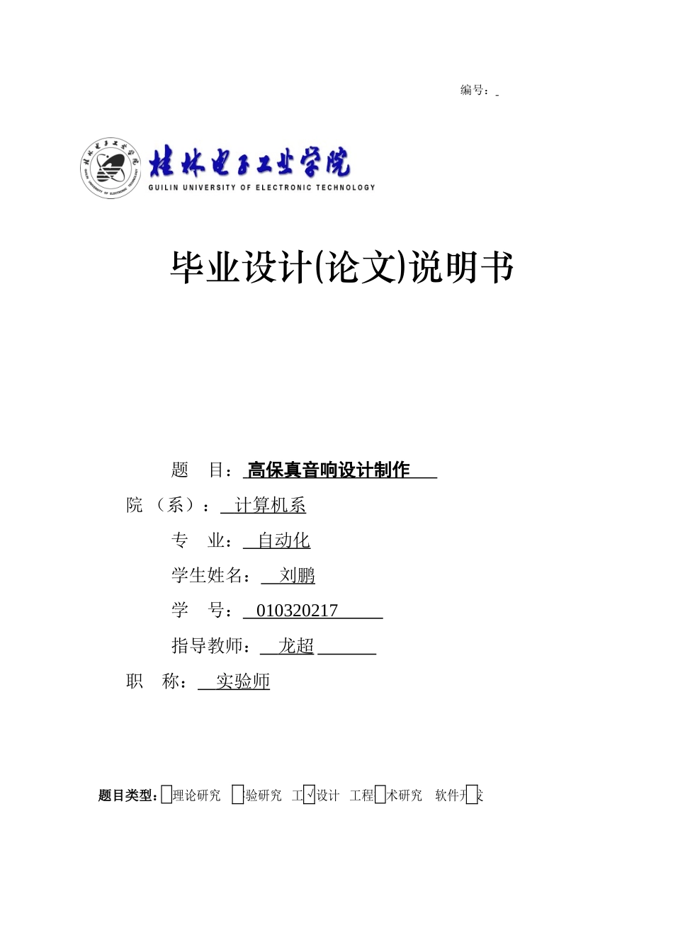 高保真音响设计制作论文资料毕业论文_第1页