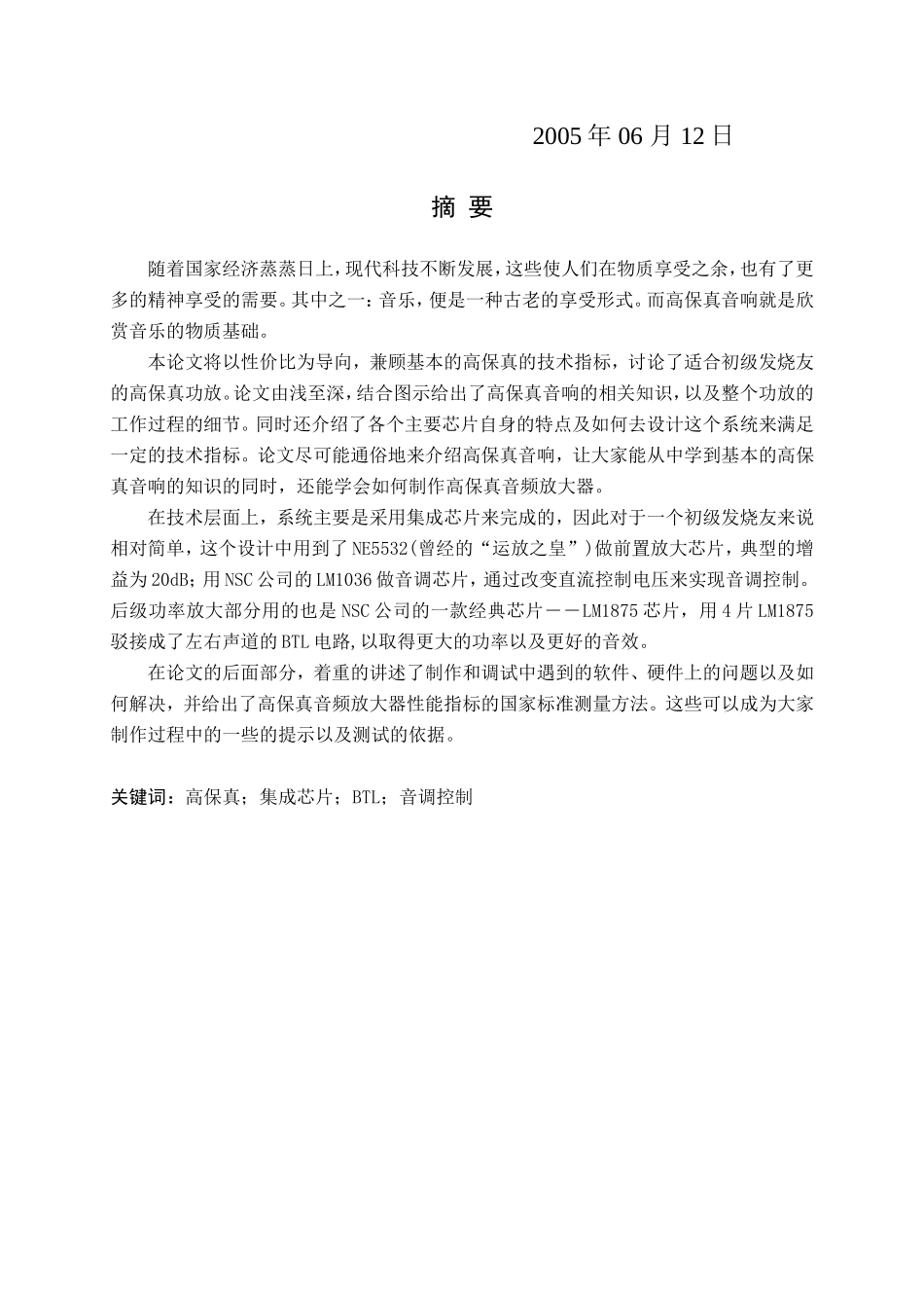 高保真音响设计制作论文资料毕业论文_第2页
