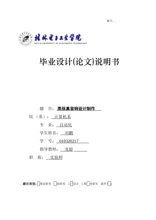 高保真音响设计制作论文资料毕业论文