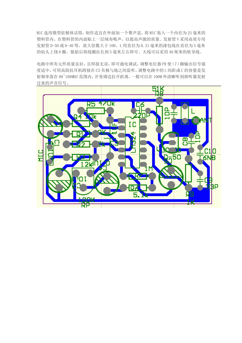 高灵敏无线探听器电路资料_第2页