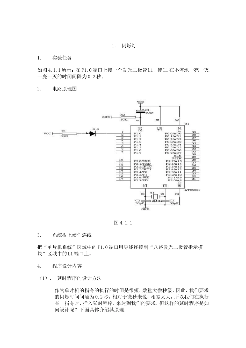 给初学单片机的40个实验_第1页