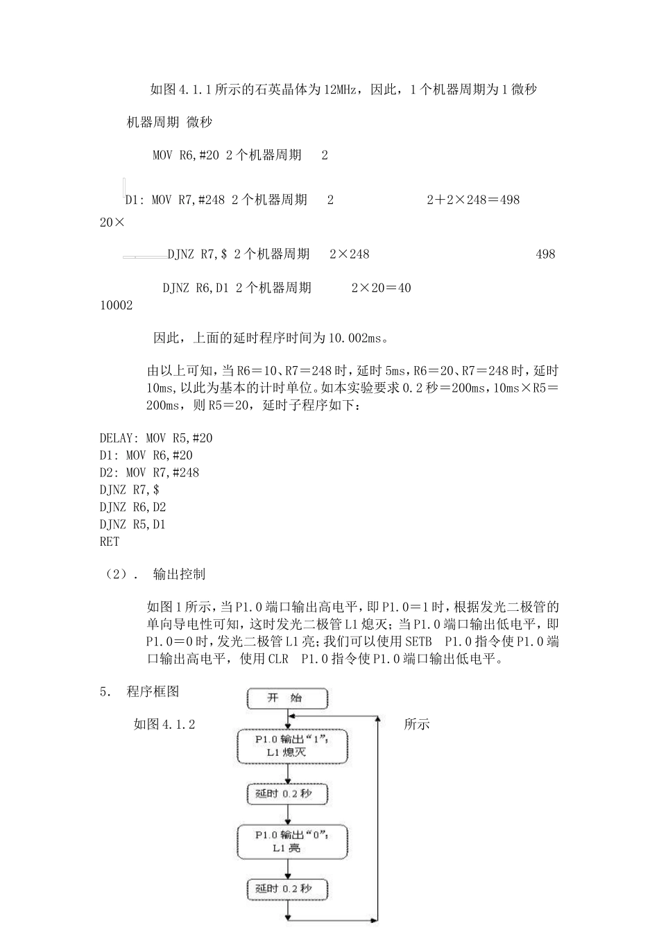 给初学单片机的40个实验_第2页