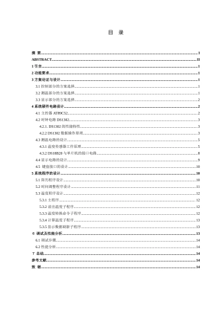 基于51单片机的电子万年历的设计资料