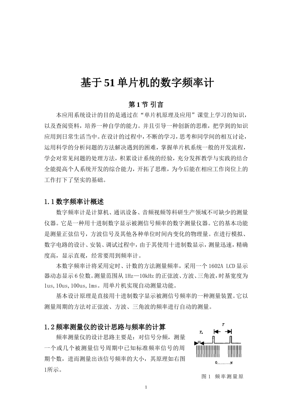 基于51单片机的数字频率计资料_第2页
