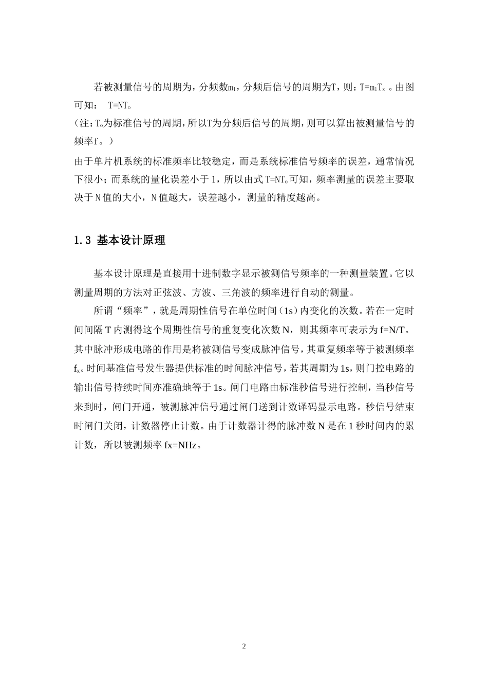 基于51单片机的数字频率计资料_第3页