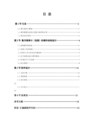 基于51单片机的数字频率计资料