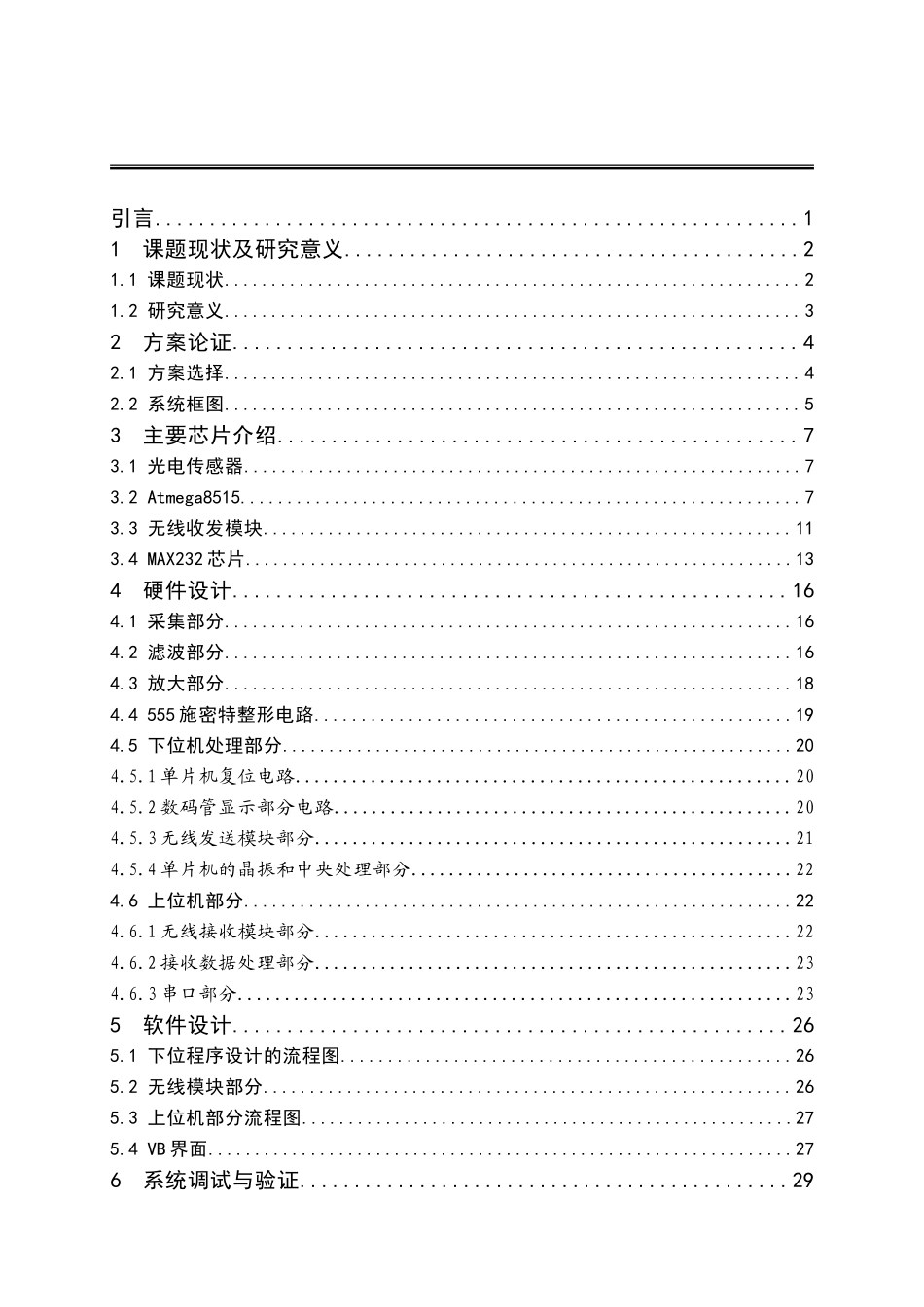 基于AVR及无线收发模块的脉搏监测系统设计论文资料覃壮严的论文_第3页