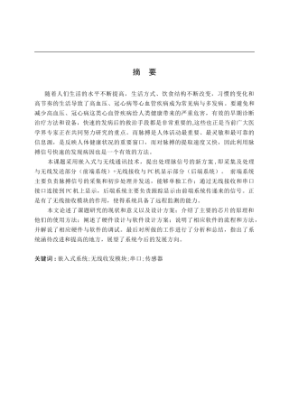 基于AVR及无线收发模块的脉搏监测系统设计论文资料覃壮严的论文