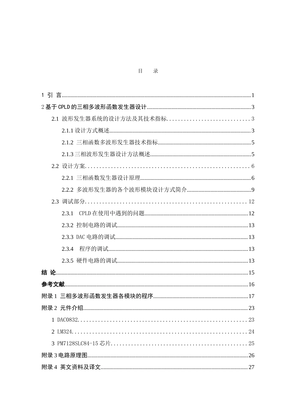 基于CPLD的三相多波形函数发生器资料_第3页