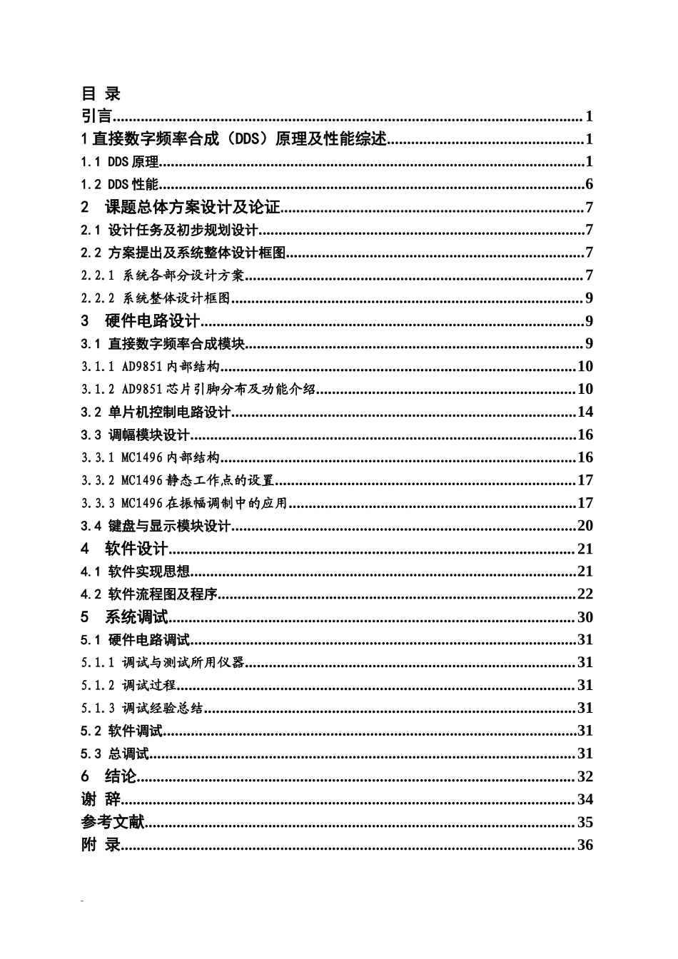 基于DDS的信号源设计论文资料毕业设计论文_第3页