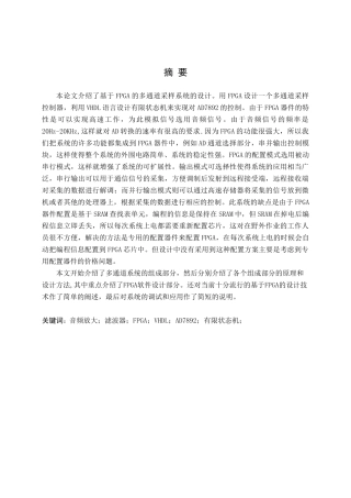 基于FPGA多通道采样系统设计资料