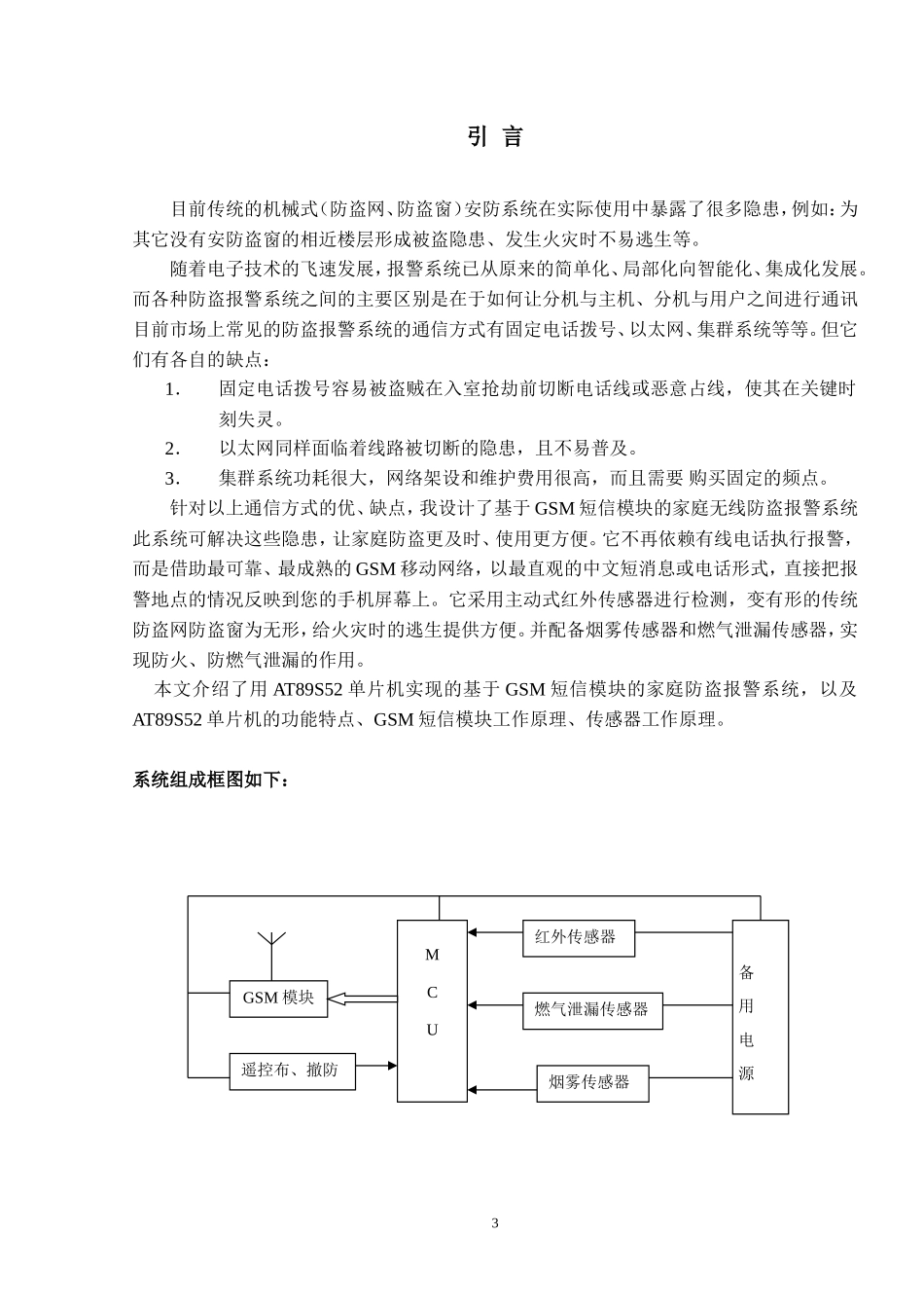 基于GSM短信模块的家庭防盗报警系统资料_第3页
