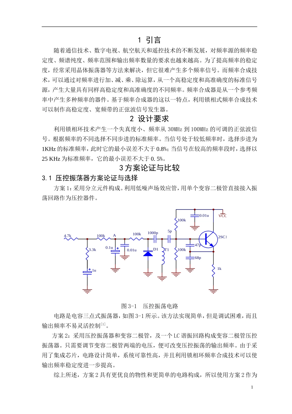 基于PLL信号发生器的设计论文资料论文_第1页