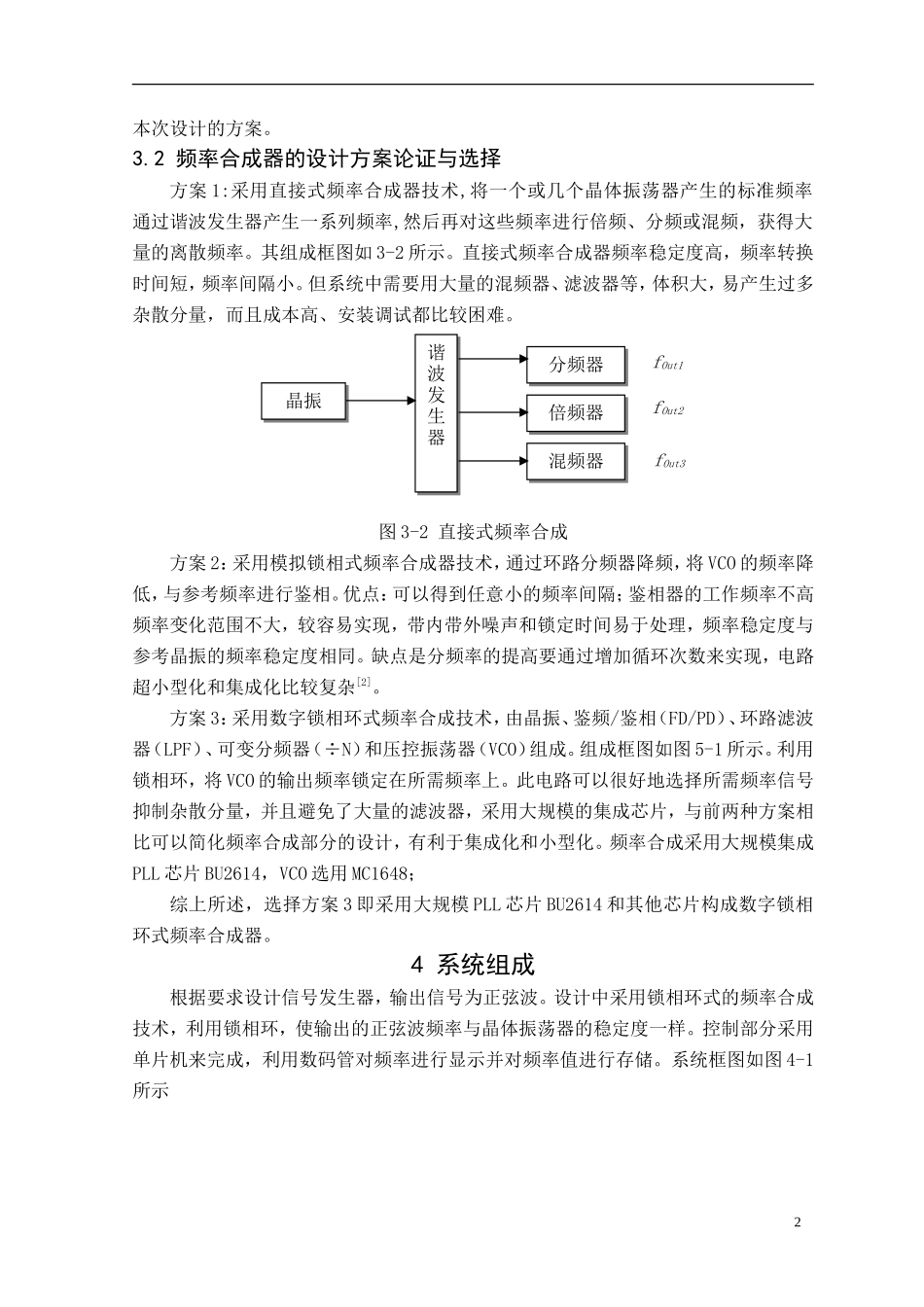 基于PLL信号发生器的设计论文资料论文_第2页