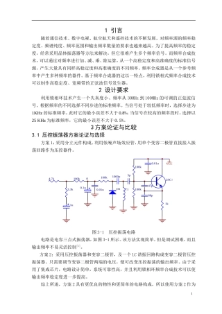 基于PLL信号发生器的设计论文资料论文