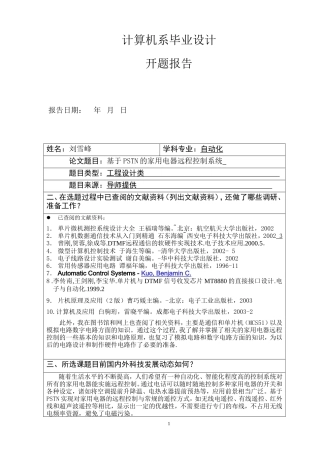 基于PSTN的家用电器远程控制系统设计论文资料毕业设计