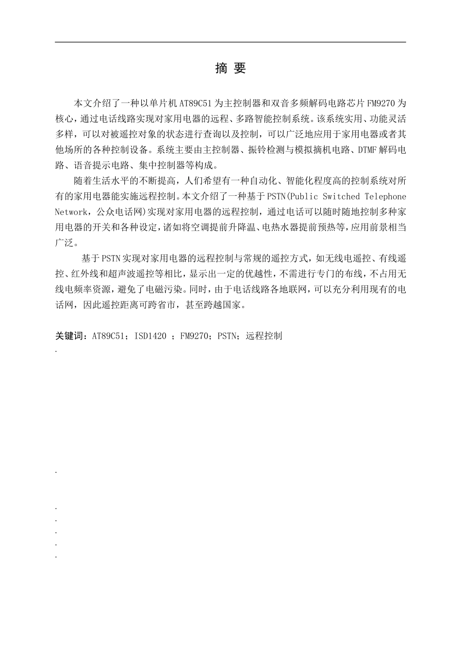 家用电器远程控制_第1页