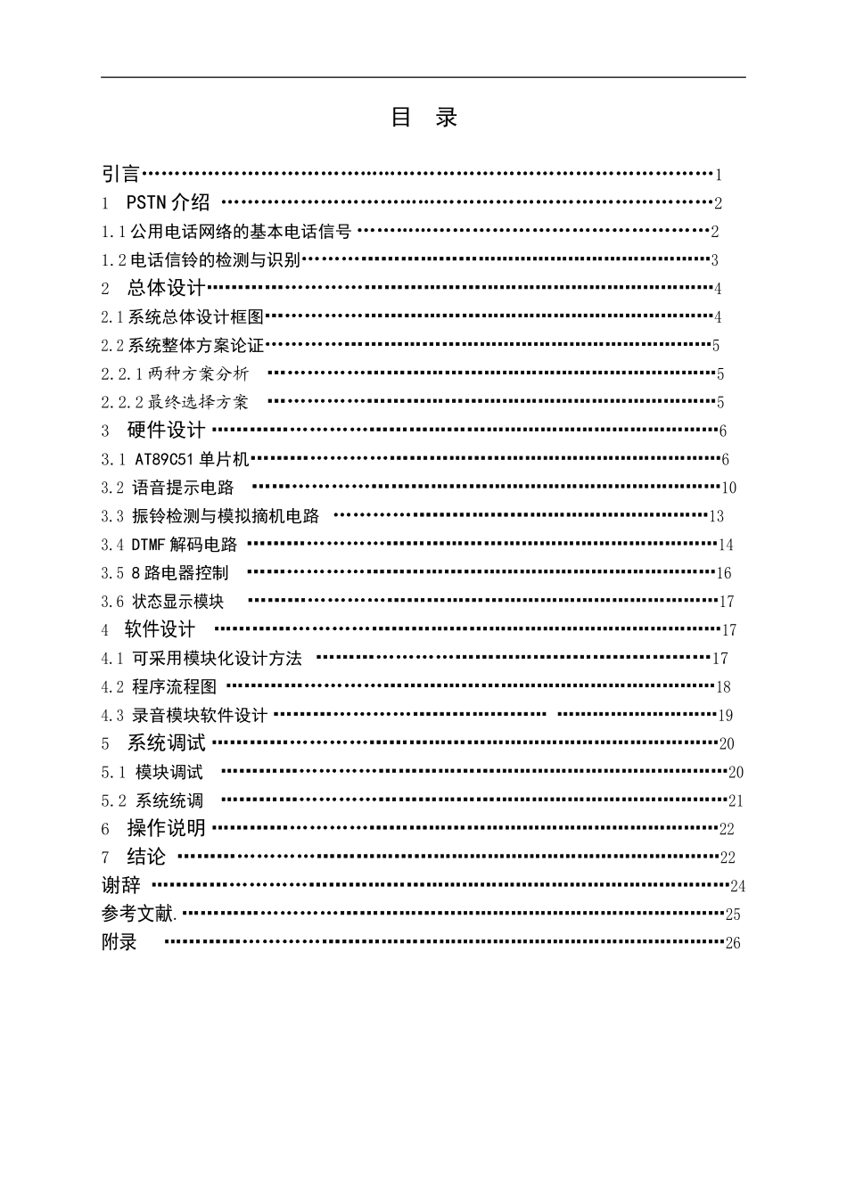 家用电器远程控制_第3页