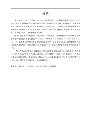 家用电器远程控制