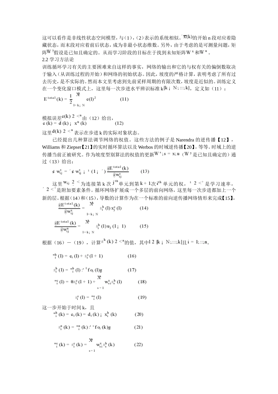 混合神经解耦极点配置控制器及其应用_第3页