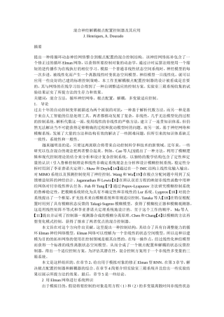 混合神经解耦极点配置控制器及其应用