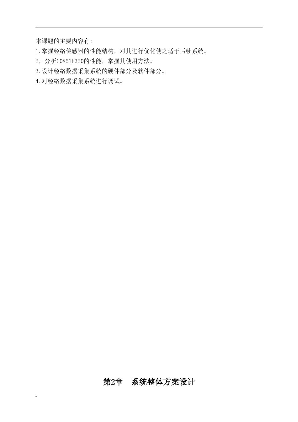 基于USB的经络信号的检测系统与设计论文资料毕业设计正文_第2页