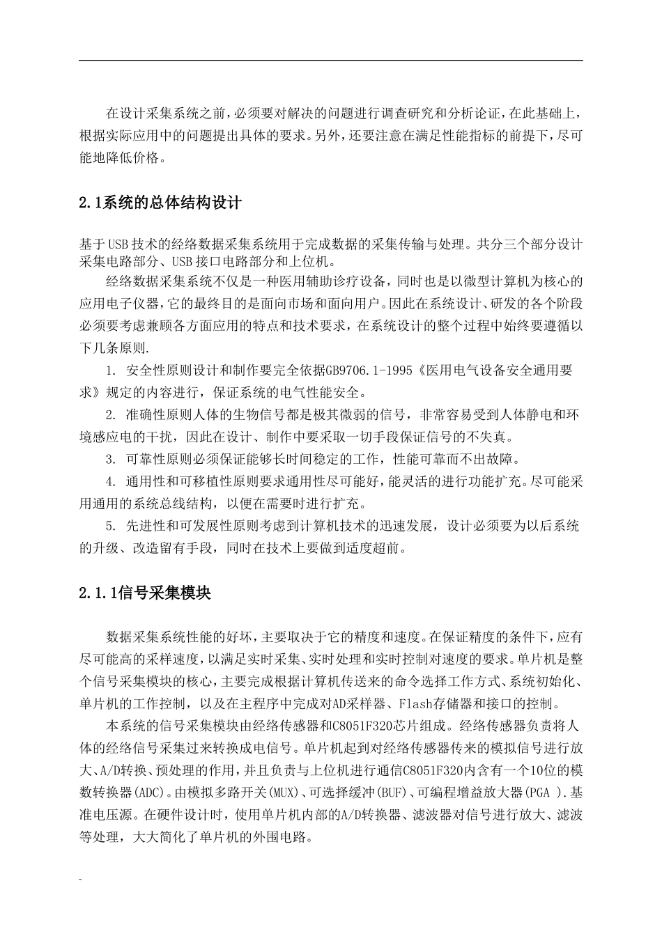 基于USB的经络信号的检测系统与设计论文资料毕业设计正文_第3页