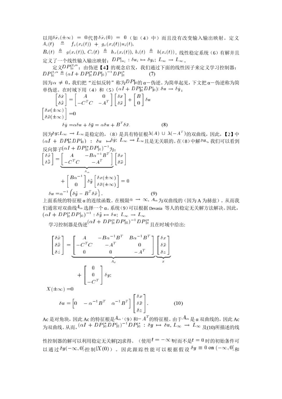 基于伪逆的反复学习控制（翻译一）_第3页