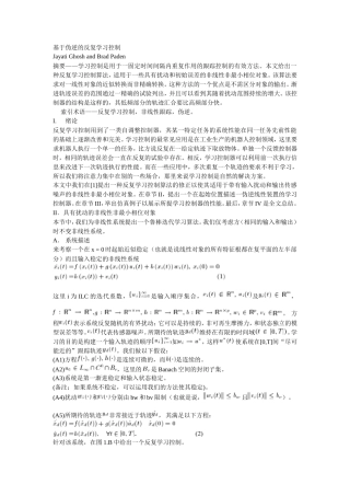 基于伪逆的反复学习控制（翻译一）