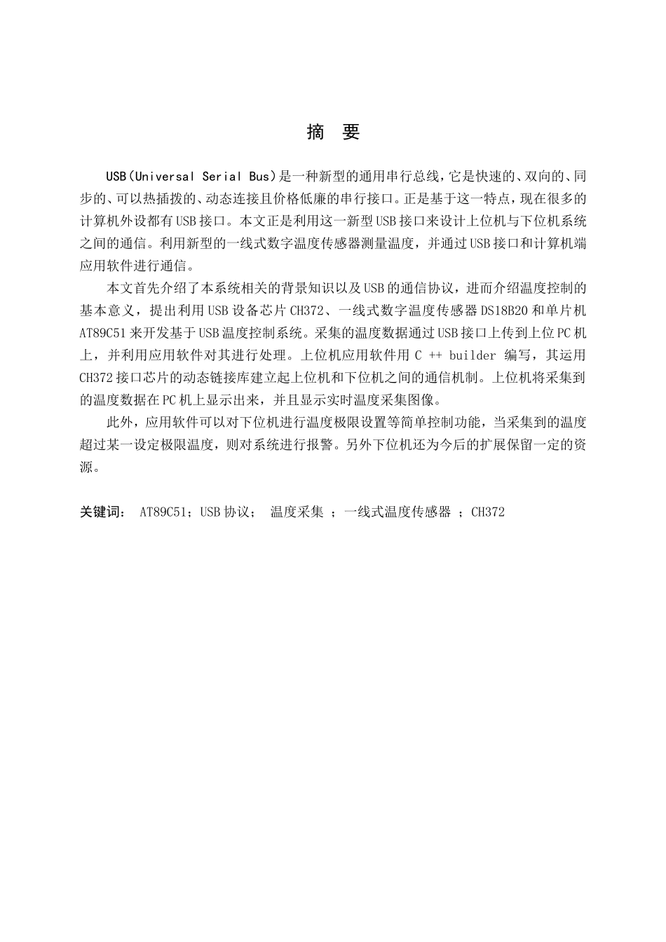 基于USB接口的温度控制器_第1页