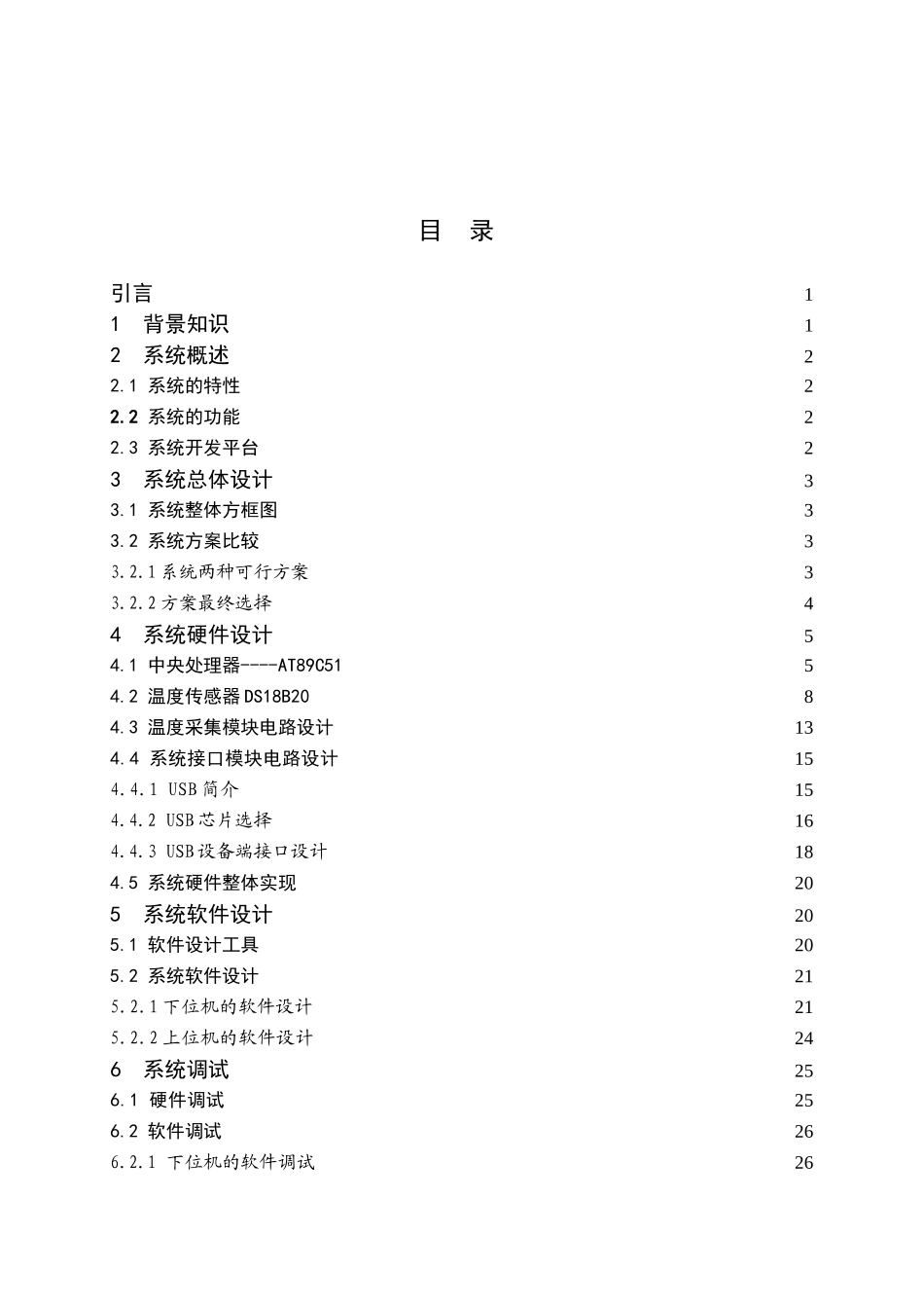 基于USB接口的温度控制器_第3页