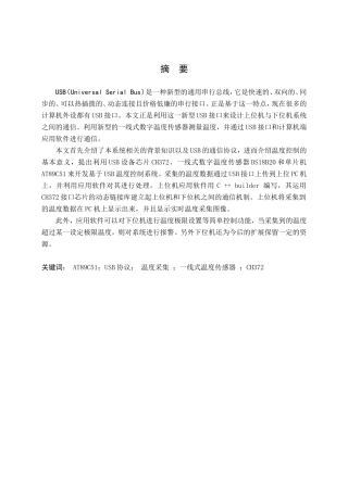 基于USB接口的温度控制器