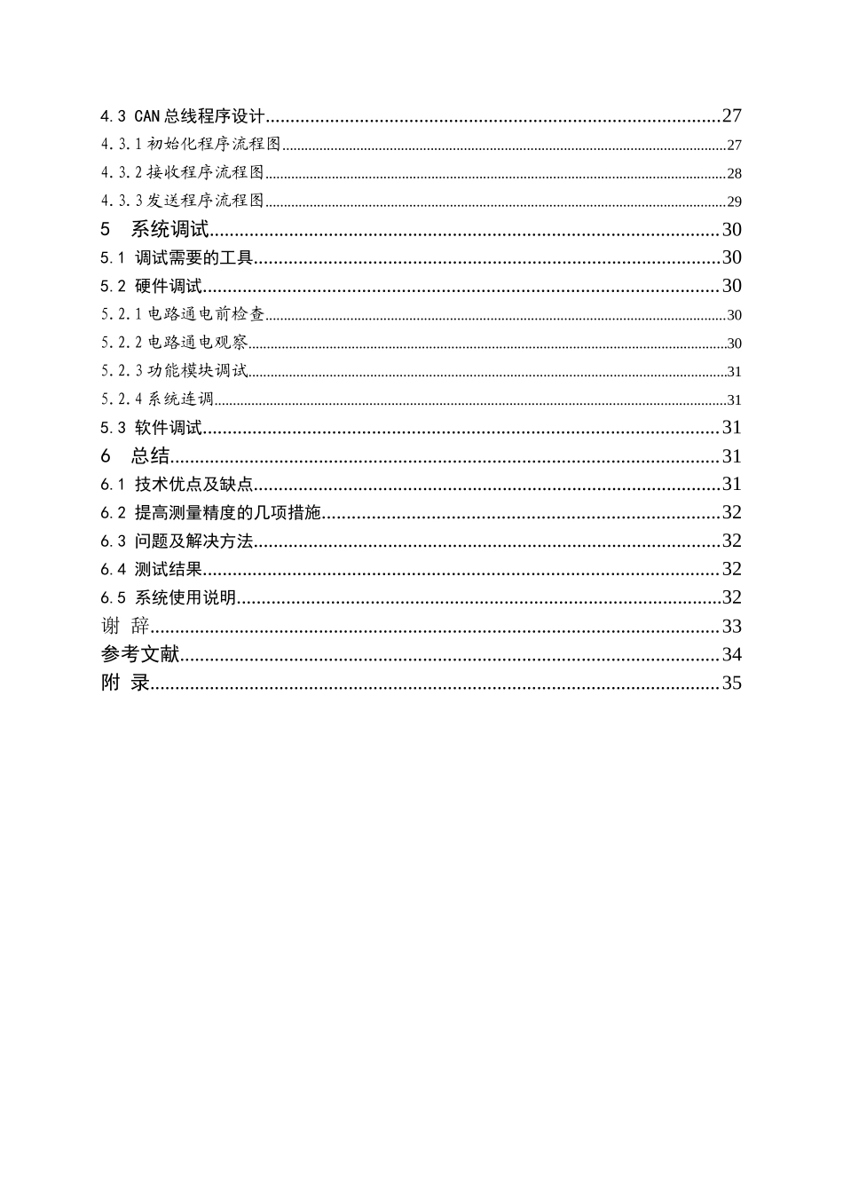 基于单片机的电集中抄表设计论文资料_第2页