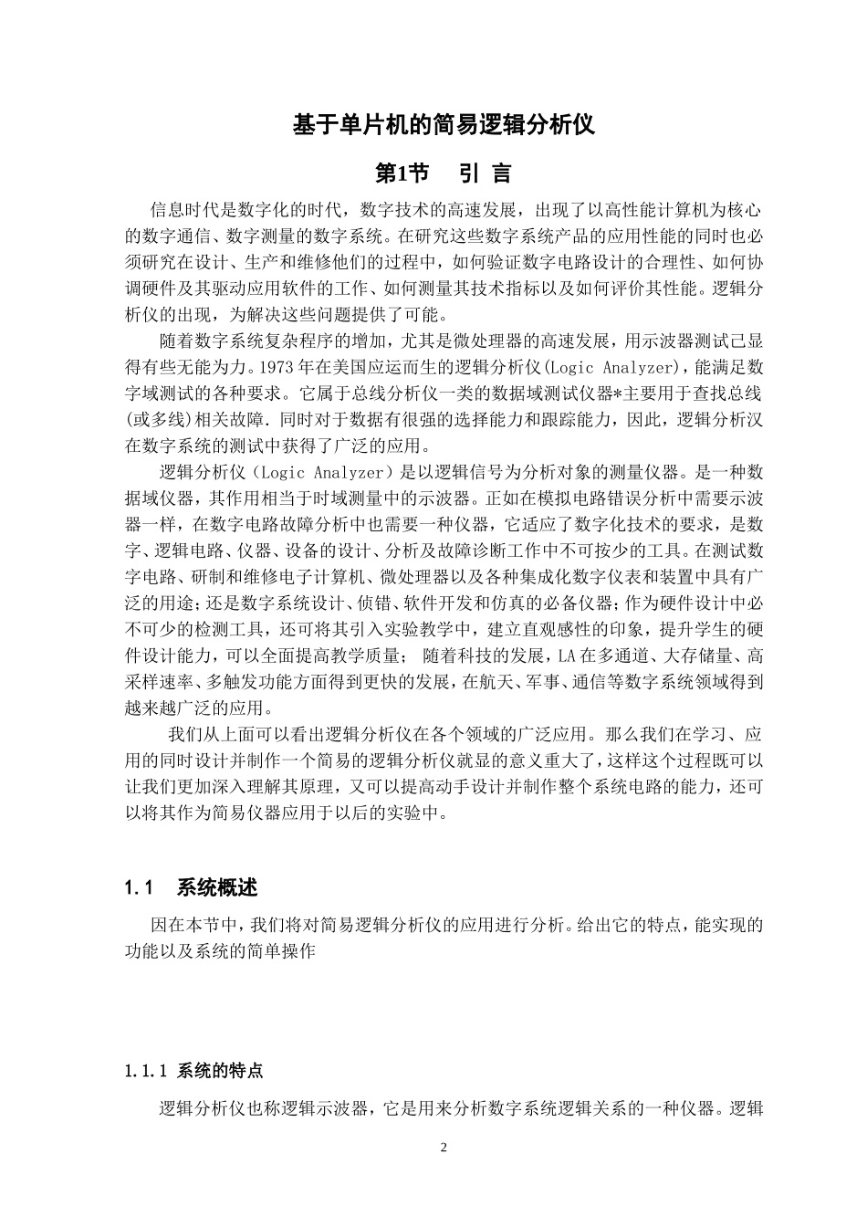基于单片机的简易逻辑分析仪资料_第2页