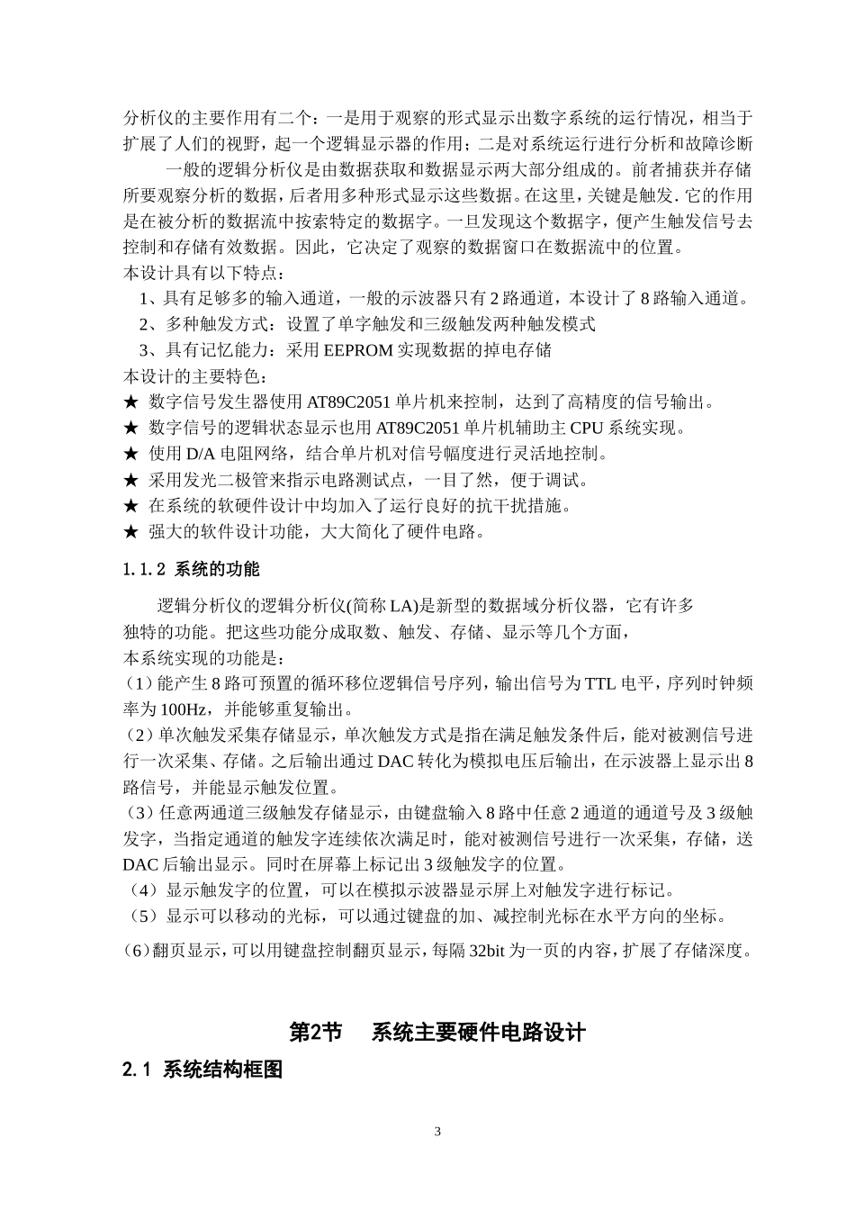 基于单片机的简易逻辑分析仪资料_第3页