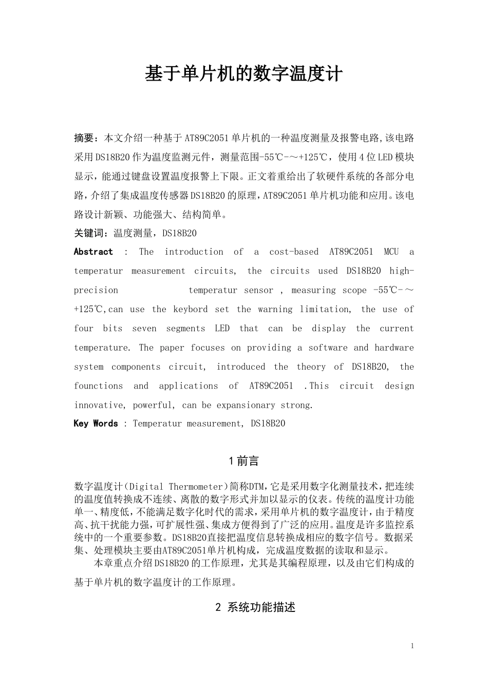基于单片机的数字温度计资料_第1页