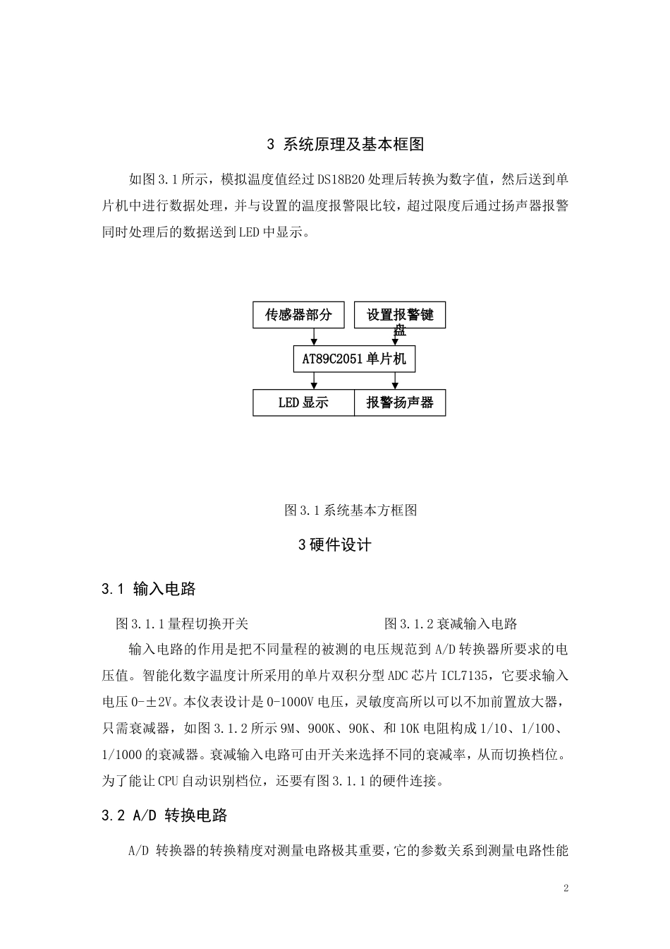 基于单片机的数字温度计资料_第2页
