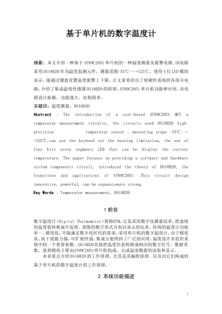 基于单片机的数字温度计资料