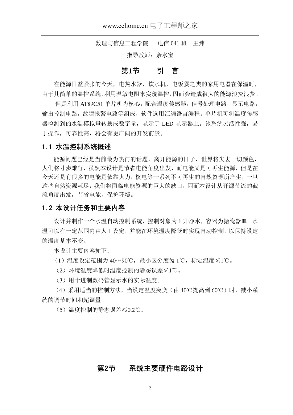 基于单片机的水温控制系统_第2页