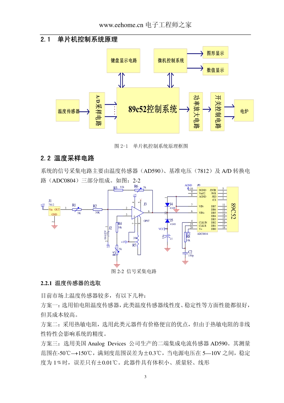 基于单片机的水温控制系统_第3页