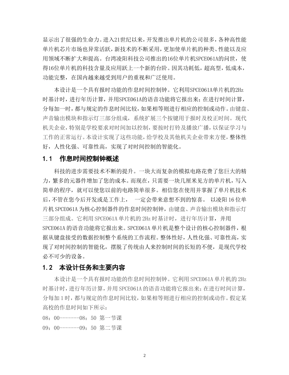 基于单片机的作息时间控制钟系统资料_第3页