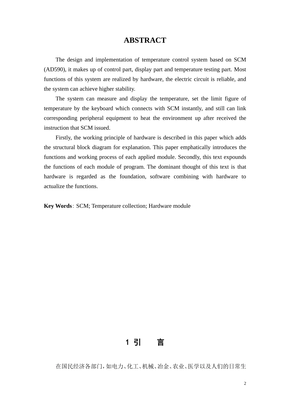 基于单片机的温度控制系统资料_第2页