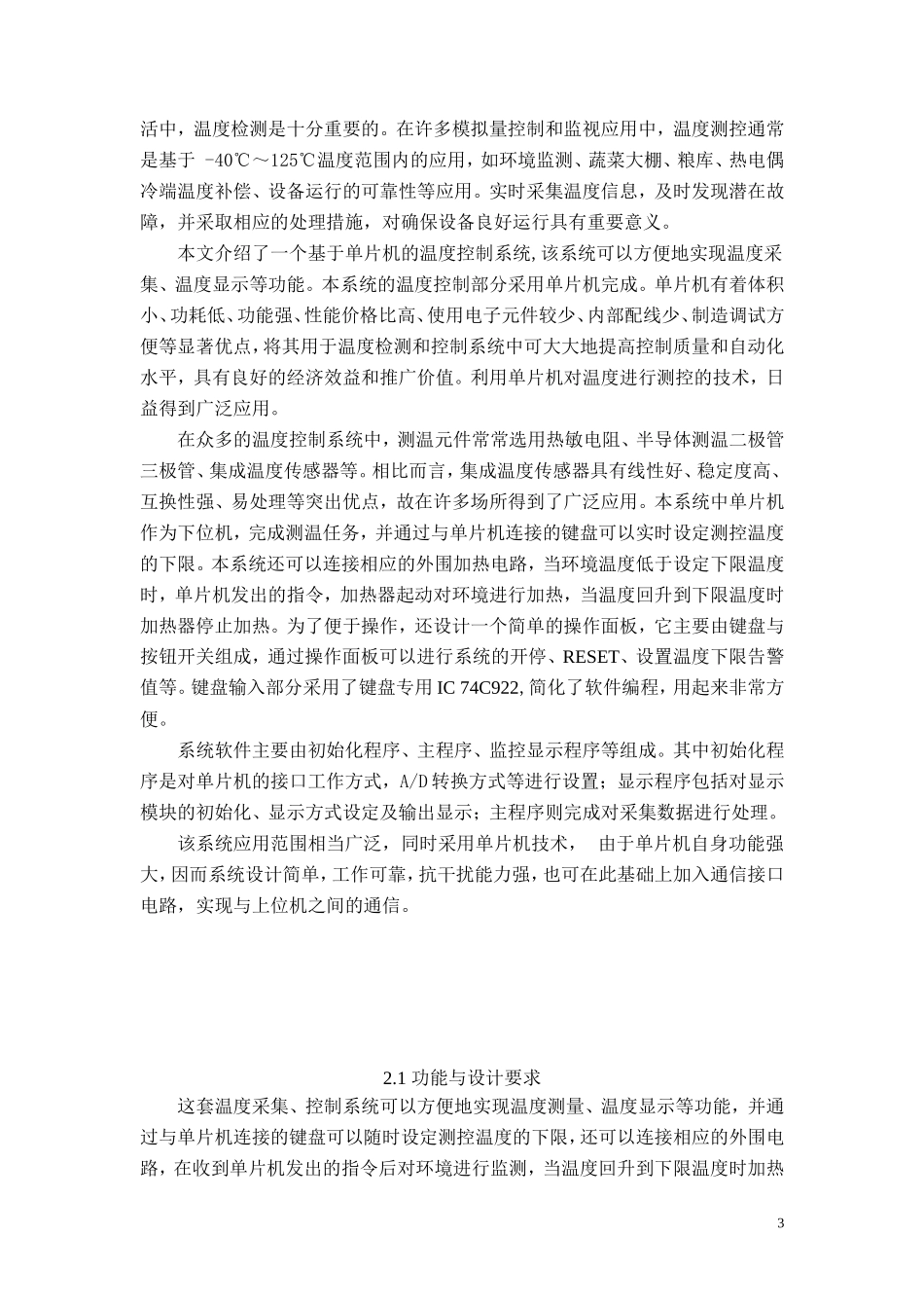 基于单片机的温度控制系统资料_第3页